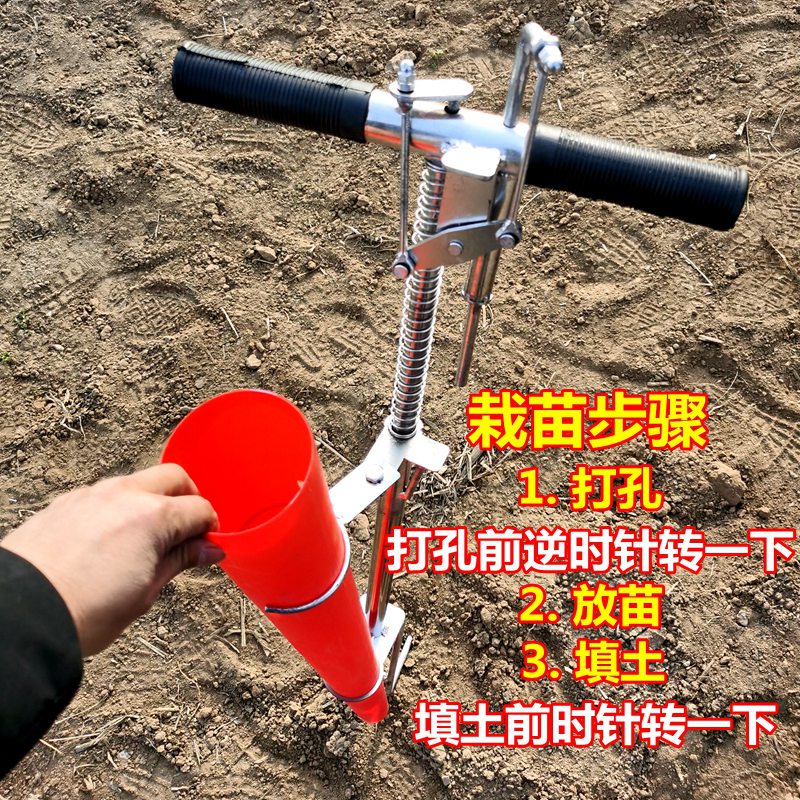 极速栽苗神器移i苗移栽机农用工具种地播种施肥栽菜辣椒打洞打孔