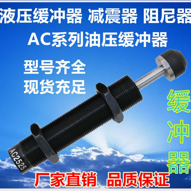 极速油压/液压缓冲器ACA0806s\1008 1412\AC2050\3660-2精密稳压
