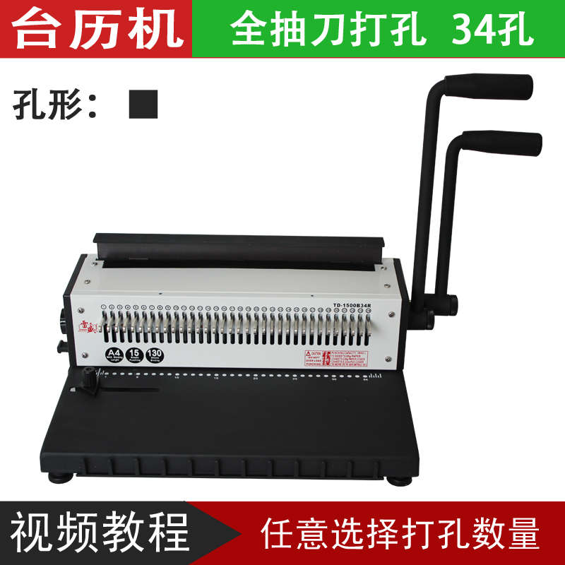 极速全抽刀 方孔台历打孔机金属机身34K孔铁圈装订机冲孔机质量