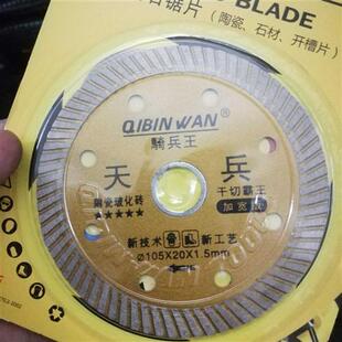 极速骑兵王天兵干切霸王10送1加B宽型天兵添将金刚石瓷砖切割片玻