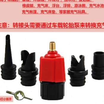 极速新品浆板b充气转接头车载充气D泵气嘴橡皮艇橡皮艇皮划艇床垫