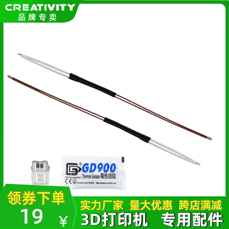 极速3D印表机配件 拓m竹Xn1 P1P系列热敏电阻 耐高温300 带/不