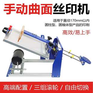 印刷印花絲印機圓印w機小型杯子手動圓瓶印刷機U絲網b印 極速新品