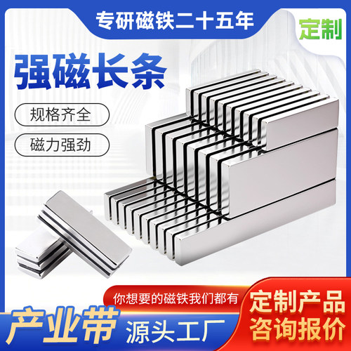 磁铁强磁长条强力长方形钕铁硼
