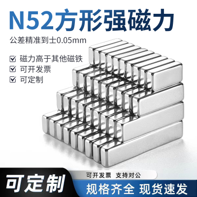 N52钕铁硼超强永磁长条磁铁