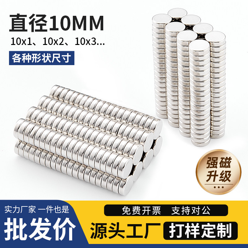 中磁铁硼强力磁铁强磁圆形10mm