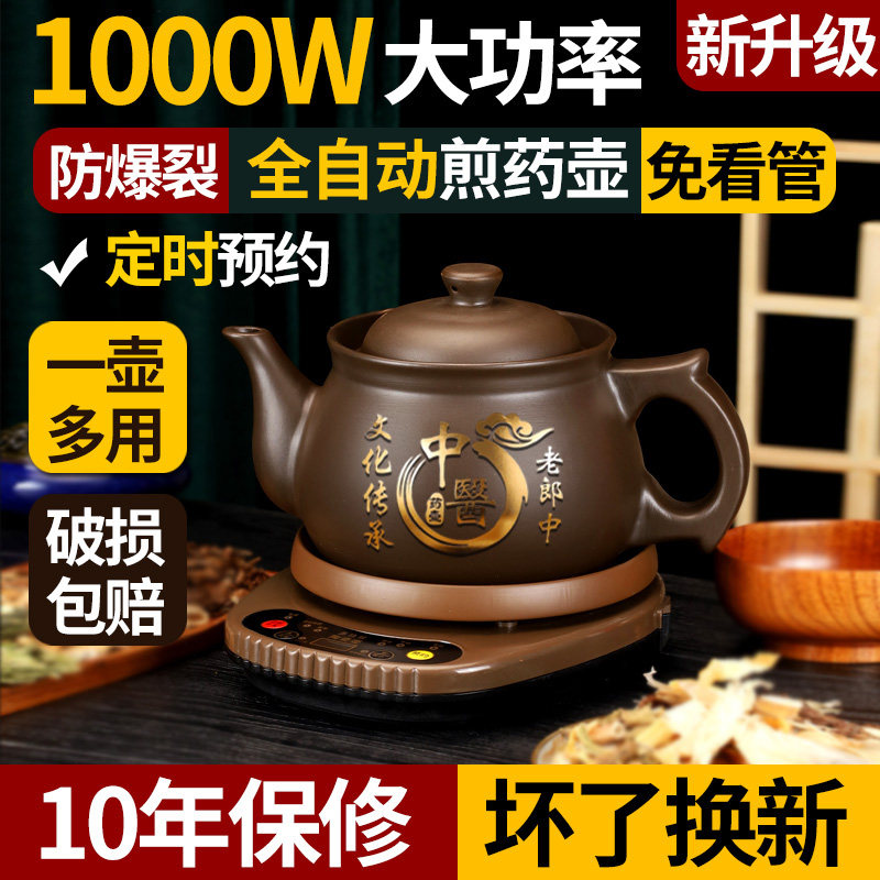 老郎中全自动中药壶煎药壶家用多功能紫砂壶熬药罐煎中医电煮砂锅