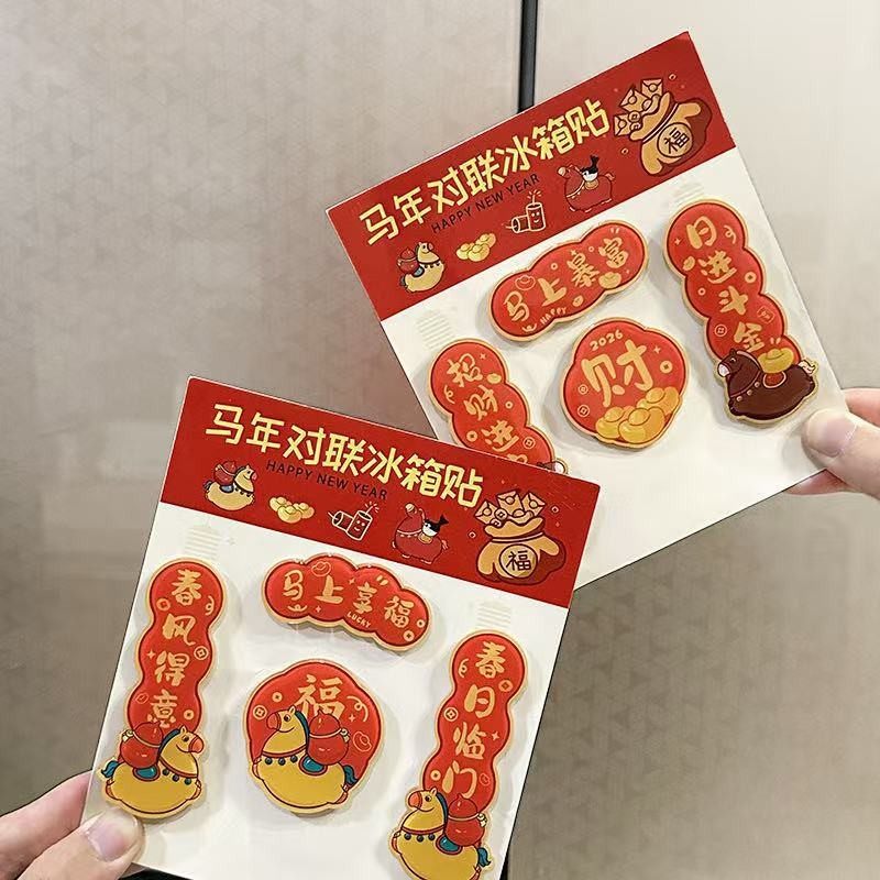 小红书同款马年对联冰箱贴搞笑创意可爱亚克力磁力冰箱贴定制