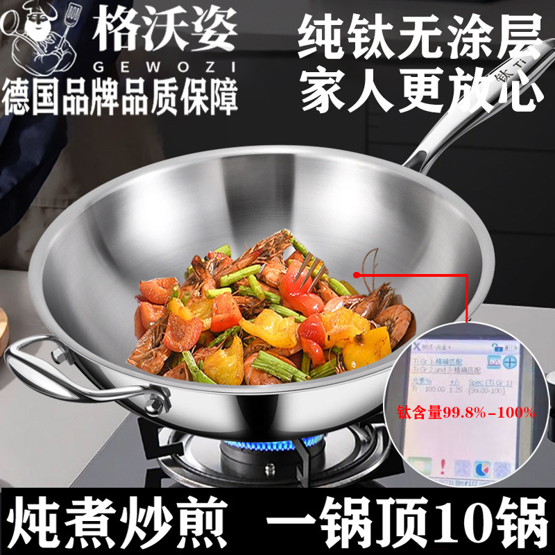 德国纯钛炒锅家用无涂层不粘轻便燃气电磁炉通用平底无烟易清洗