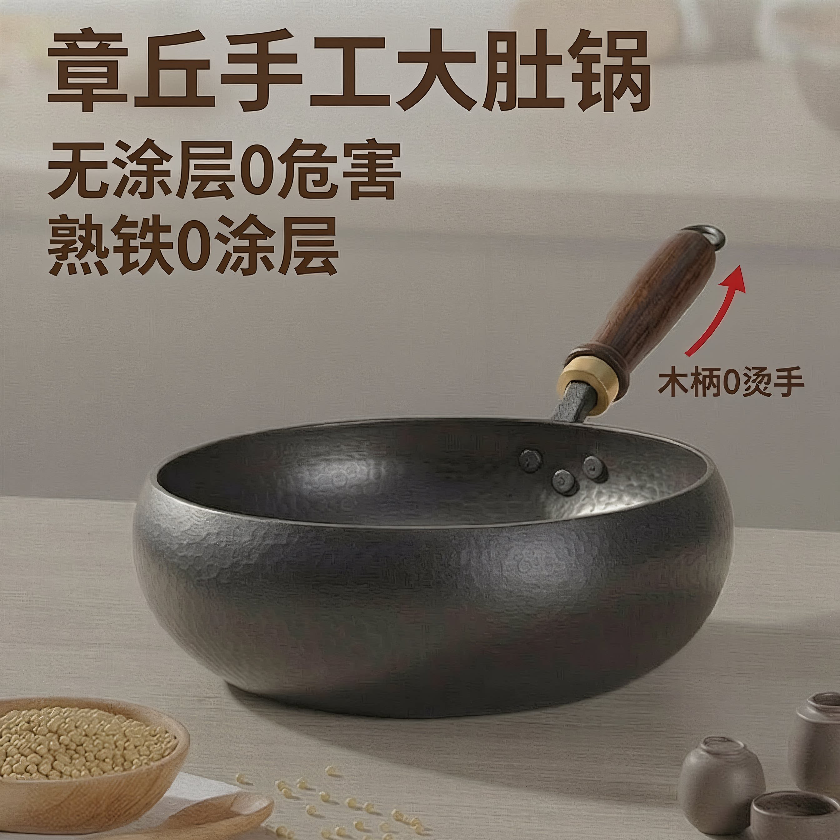 章丘无涂层隔热整木柄爆炒铁锅图片