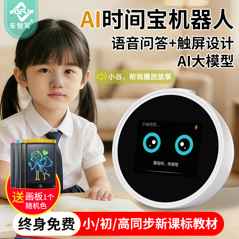 乐智写AI时间宝机器人儿童智能闹钟玩具语音问答早教英语学习机,玩具/童车/益智/积木/模型,AI玩具,淘宝优惠券,粉丝福利购,淘宝优惠卷