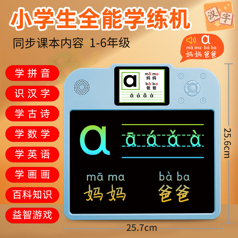 乐智写语音全能学练机儿童液晶手写板写字板多功能早教机学习机