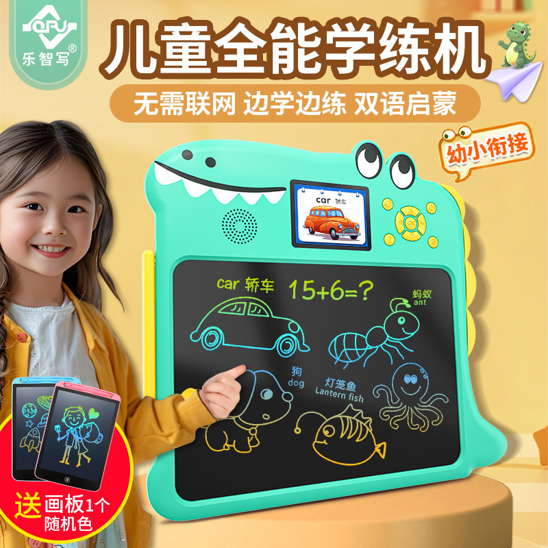 乐智写语音全能学练机儿童液晶手写板写字板多功能早教机学习机
