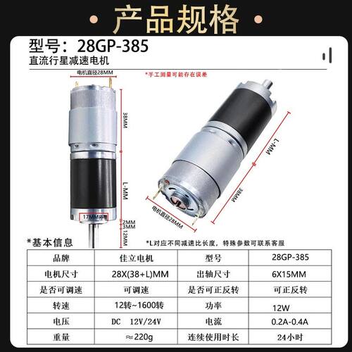 28GP-385行星齿轮微型直流减速电机12v24v低速大扭矩力调速小马达