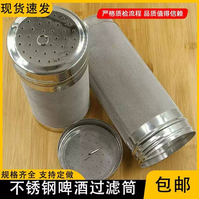 不锈钢啤酒过滤筒挂钩大号过滤网筒酒花烧煮过滤网筒酒花50目