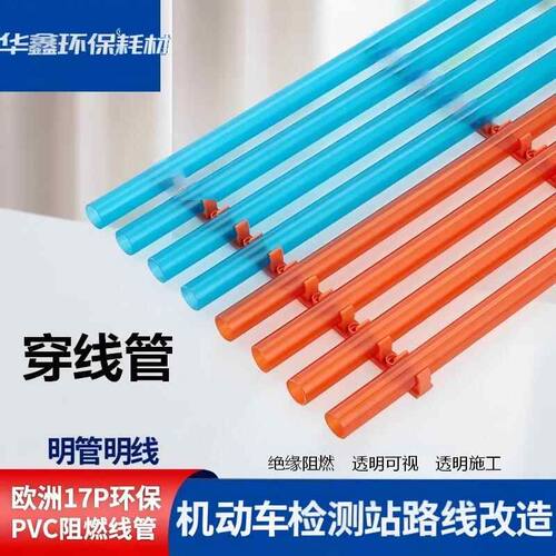 机动车检测站明管明线透明环保阻燃PVC穿线管20mm线管理线绕线管