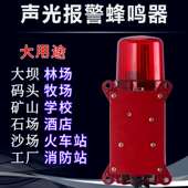 防水防尘耐腐抗扰 8声光电子蜂鸣器 大功率警报器 声光报警器