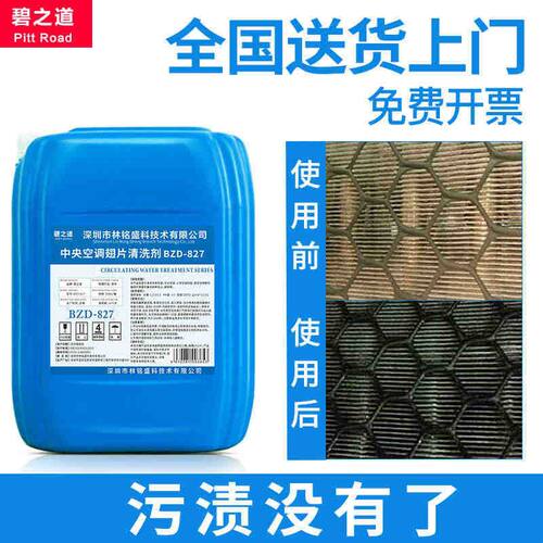 中央空调翅片清洗剂强力冷凝外机涤尘家用铝翅片散热片去污清洁剂