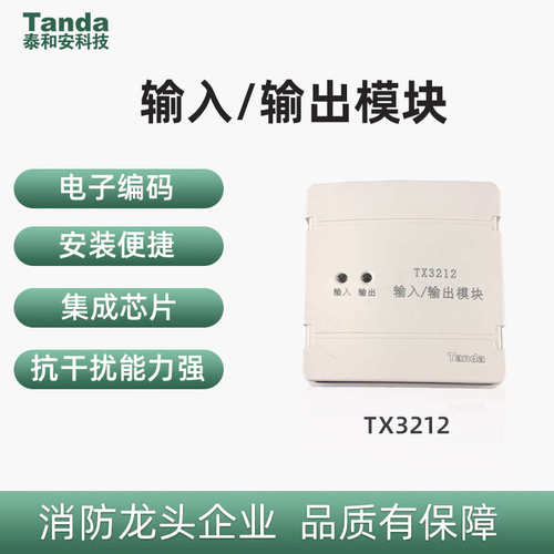 Tanda泰和安TX3211输入输出模块 脉冲控制启泵TX3212代替TX3208A