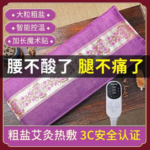 海盐袋理疗电加热海盐粗盐热敷包家用热敷袋暖宫护腰盐敷包暖宫带