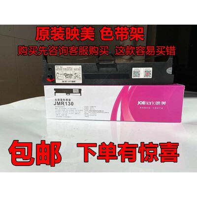 原装映美FP530KIII色带 620K+630k+538K/535K/FP-312k高丽色带架