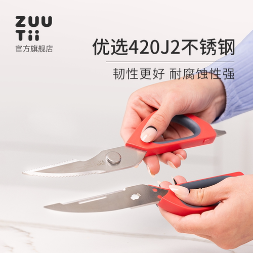 zuutii厨房剪刀专用多功能强力鸡骨剪家用不锈钢食物剪刀磁吸