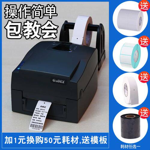 GODEX科诚G500U资产G530服装吊牌衣服合格证仓库条码珠宝热敏标签