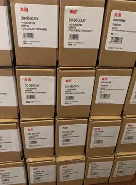 原装奔图DO-850BK 850CMY成像鼓感光鼓 8505DN CP9502 CM9505硒鼓