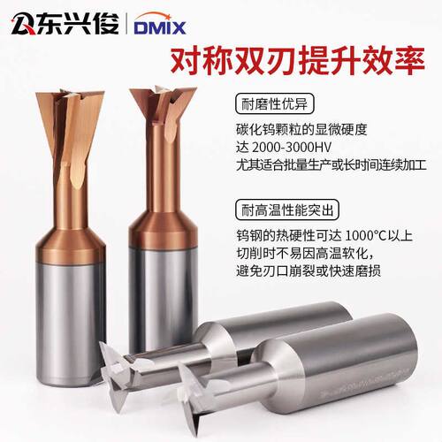 燕尾槽铣刀钨钢DMIX钢用铝用30°45°60°75°涂层合金Y型槽铣刀