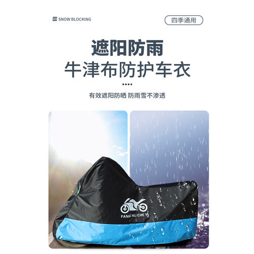 适用春风250SR摩托车车衣防雨防水防晒防尘遮阳加厚牛津布车罩套