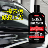 汽车去污蜡白色车腊强力去污玻璃清洁清洗剂画痕蜡漆面除污渍污垢