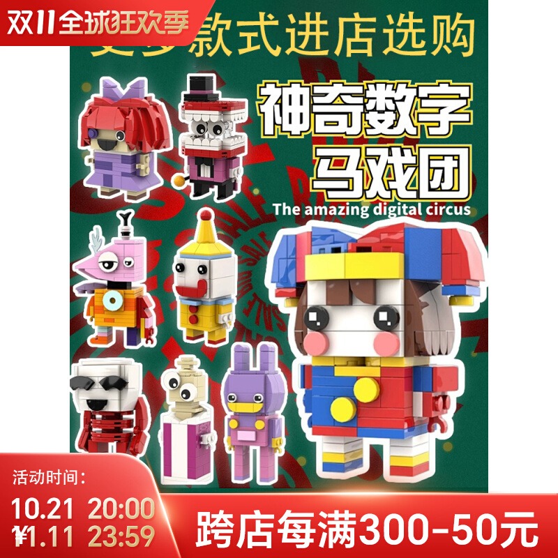 神奇数字马戏团拼接贾克斯帕姆尼