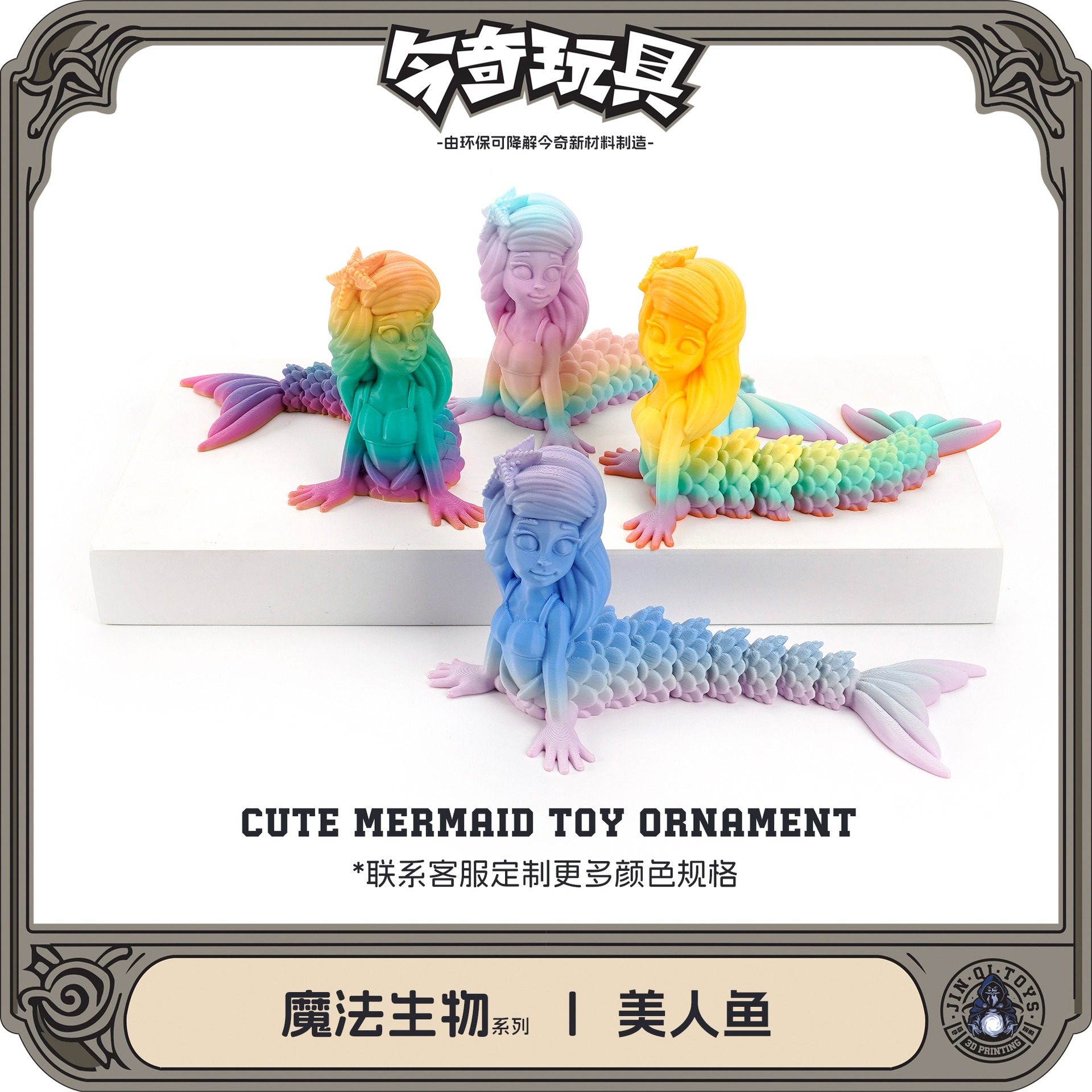 3d打印跨境热销爆款美人鱼海洋可活动一体关节桌面玩具摆件节日,家居饰品,3D模型摆件,淘宝优惠券,粉丝福利购,淘宝优惠卷