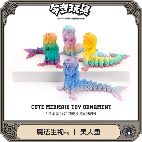 3d打印跨境热销爆款美人鱼海洋可活动一体关节桌面玩具摆件节日