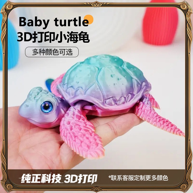 跨境爆款3d打印海龟小乌龟渐变关节可活动摆件玩具创意玩具模型