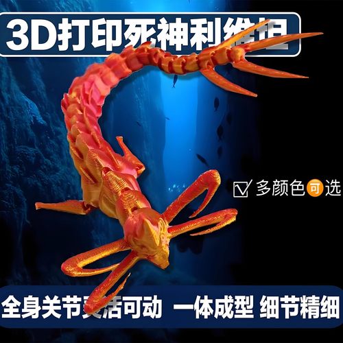 3d打印死神利维坦深海迷航玩具周边巨物怪兽可动模型手办儿童礼物