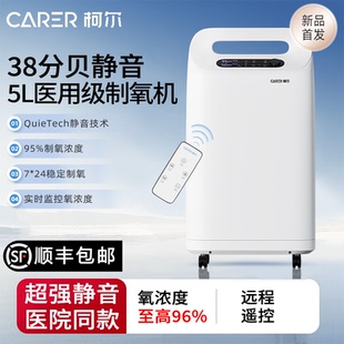 CARER柯尔制氧机5升家用老人吸氧机医用轻静音型雾化呼吸制氧机5L