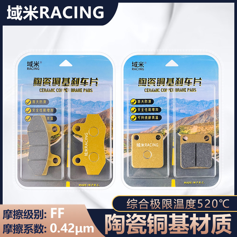 适用嘉陵CoCo Pony150F JH150-12 摩托车2023年碟刹皮 前后刹车片