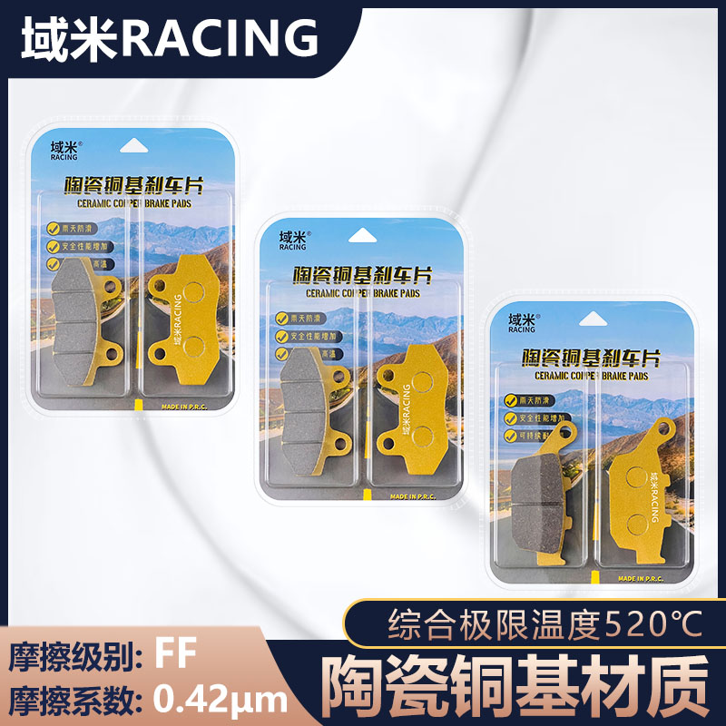 适用雷克队长RX350 RX3 LKD250 RX7 LKD650 巡航摩托车前后刹车片