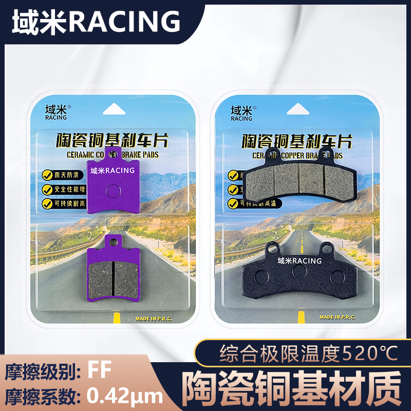 赛鸽黑骑士E10 E10R G1 R1 R3电动车前后煞车片静音耐磨碟煞皮/块