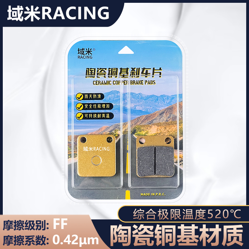 适配雅马哈YFS200 YFM250 YFM350 YFZ350 YFM400 YFM450 前刹车片