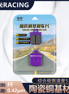 九号电动车C系列刹车片 适用 C30/30Lite C40/40Lite C60 C80 C90