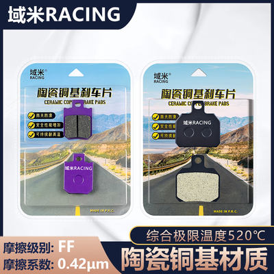 适用金箭电动车飞客t170前后刹车片静音耐磨陶瓷碟刹片刹车皮配件