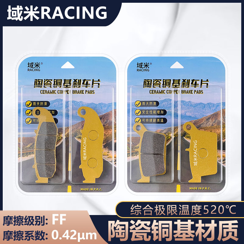 鑫源越野摩托车 XY400GY X5 X6 XY250GY-7 前后 刹车皮 碟刹片/块