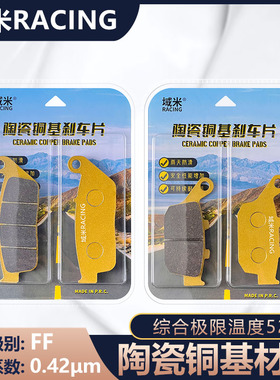 适用杰迪GZ250 Custom250 巡航车2020年前后碟刹皮 陶瓷耐磨皮