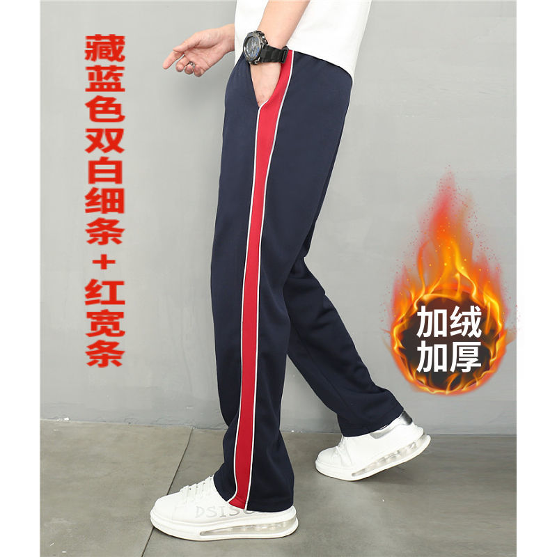 秋冬加绒藏蓝白细条红宽条小学初高中校服裤加肥加大