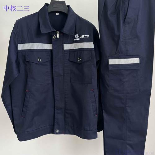 工作服套装中核二三中核华兴国家电网春夏秋劳保工作服套装免费绣