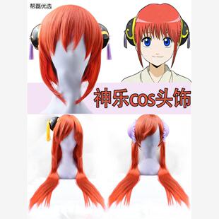 新款上新银魂神乐COS头饰可爱LOLI包子头橘红色假发四叶头饰发夹