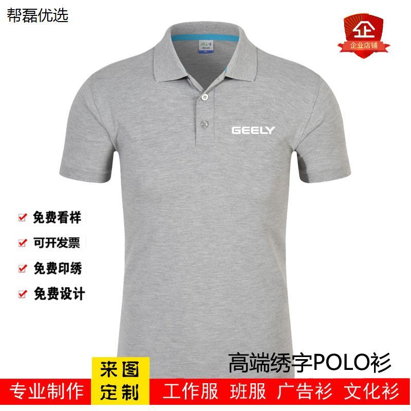 夏季领克4s店汽车工作服短袖T恤公司团体polo衫定制印绣logo