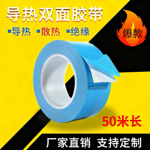 导热双面胶LED灯带灯条专用 耐高温绝缘散热不残胶持久0.15/0.2厚